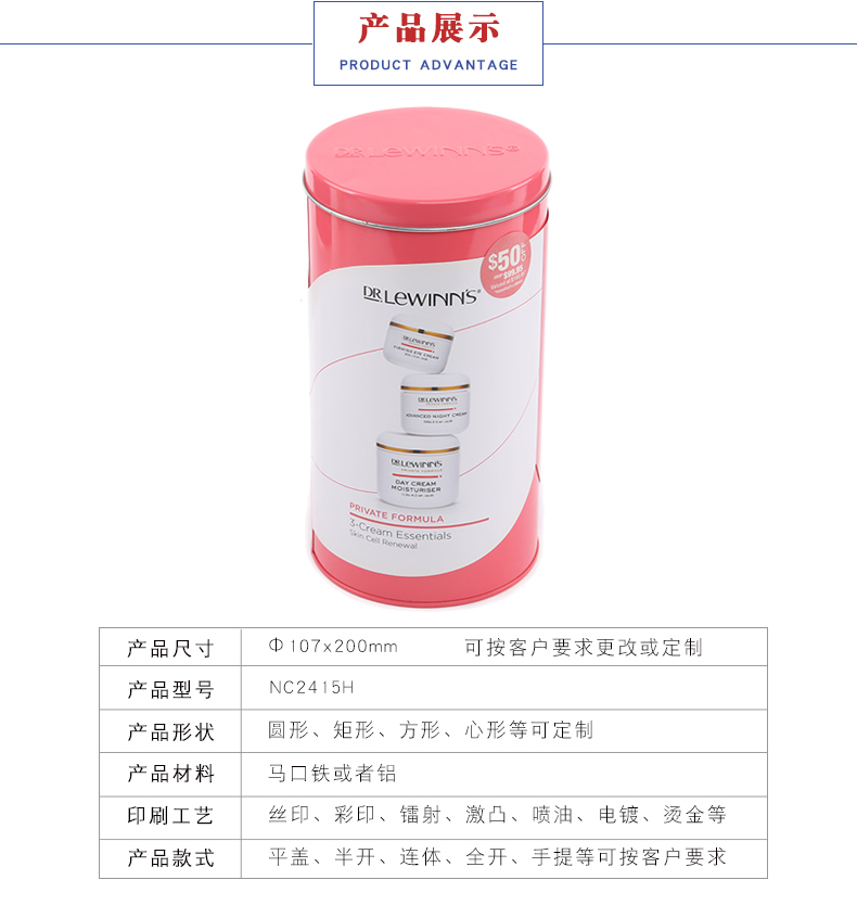 面霜套装铁盒