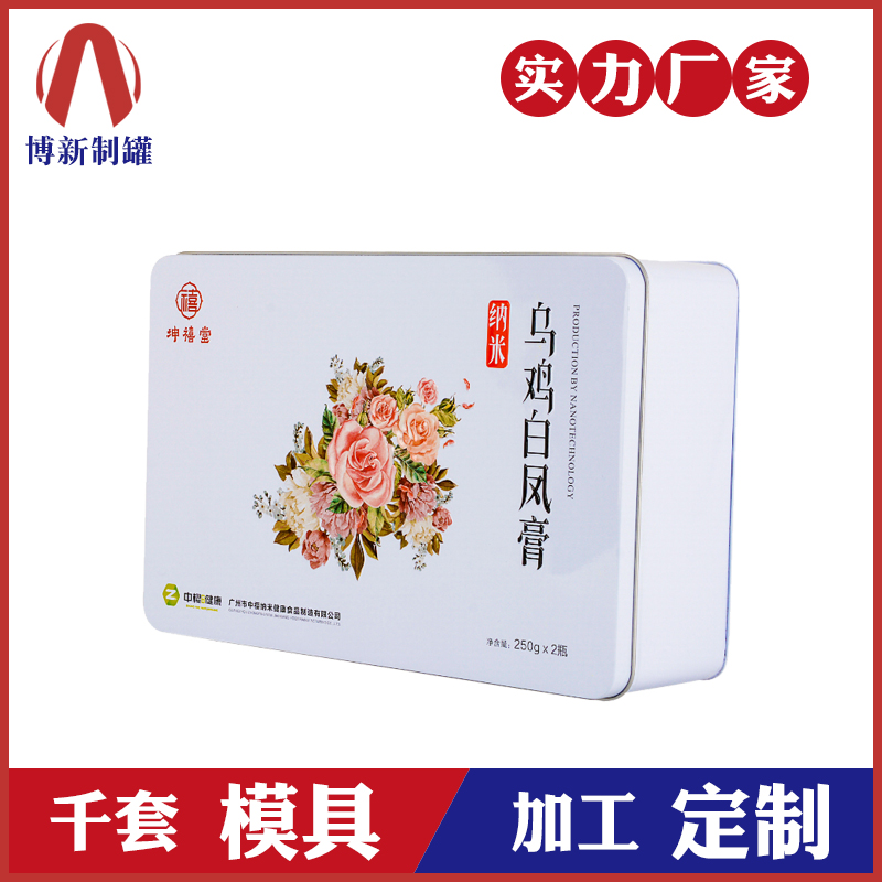 长方形铁盒-长方形保健品铁盒