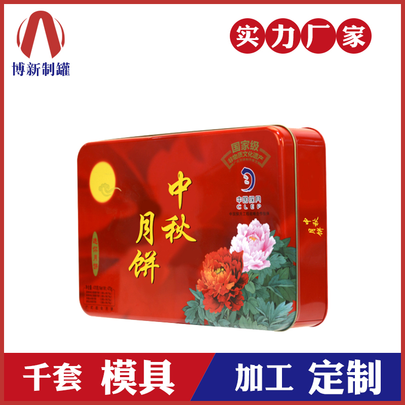 长方形月饼铁盒-迷你月饼金属包装盒定制