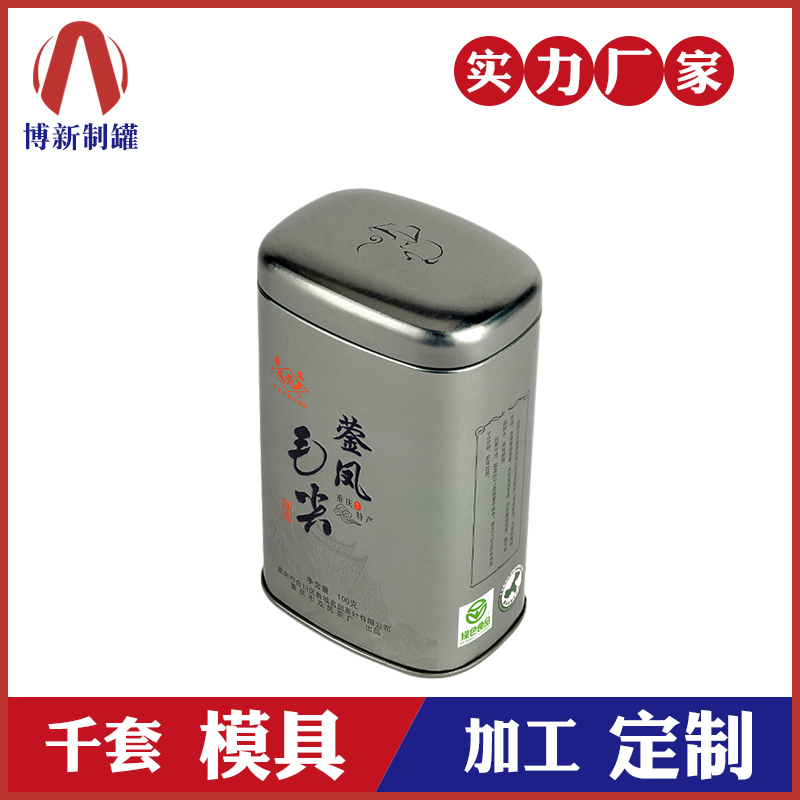 方形铁罐-毛尖茶叶铁罐