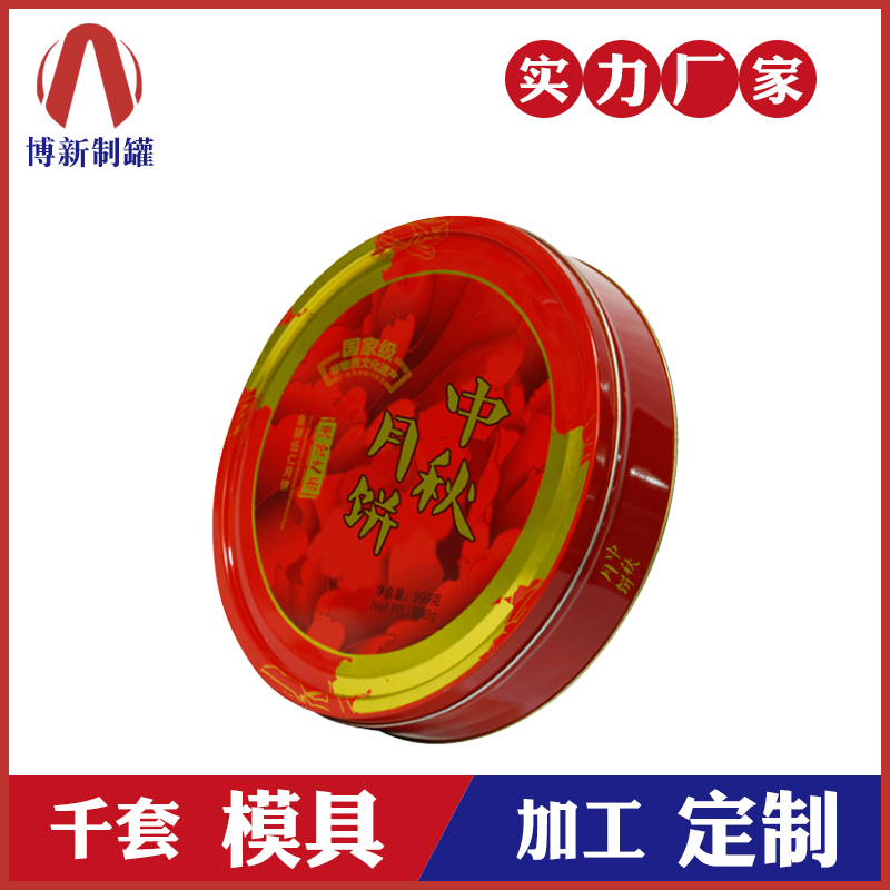 马口铁月饼盒-圆形月饼铁盒定制