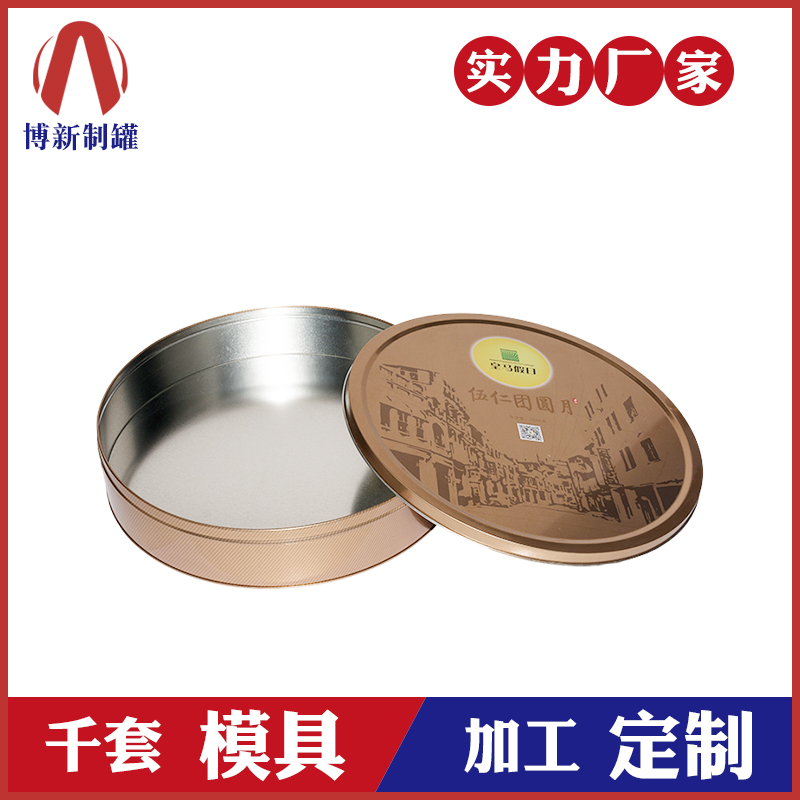 圆铁盒月饼-精美月饼包装盒