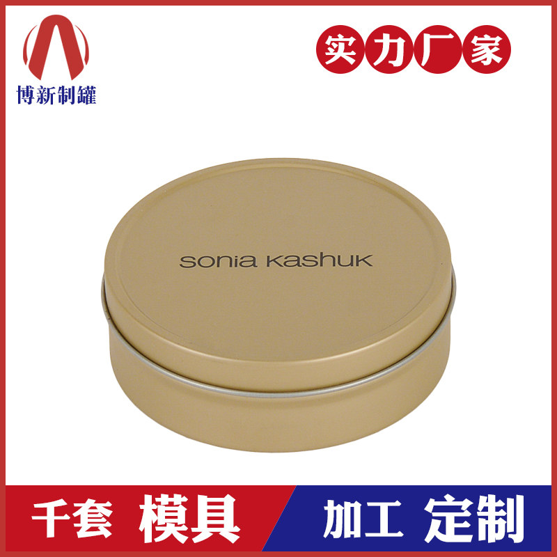 化妆品铁盒-圆形唇膏盒
