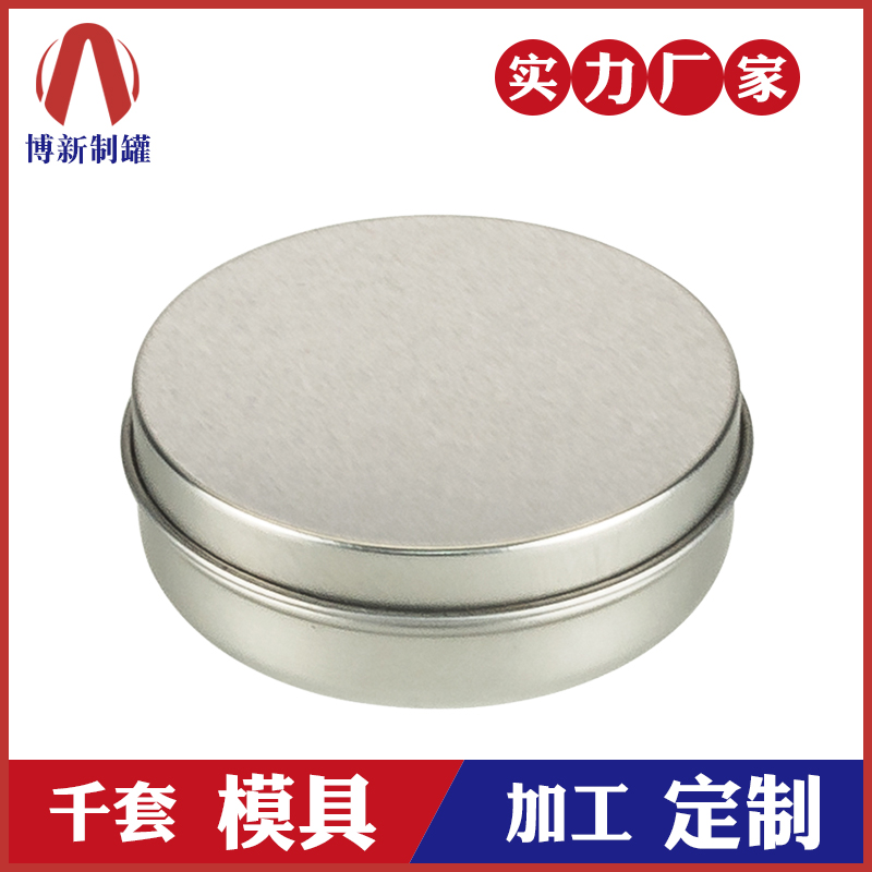 圆形铁盒-面霜化妆品铁盒