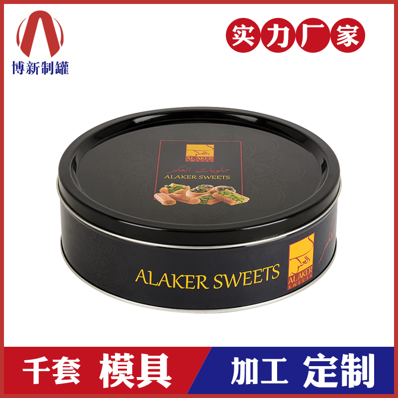 马口铁饼干盒-圆形饼干铁盒包装