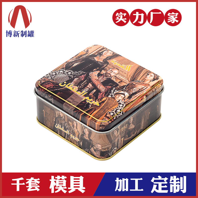 正方形小铁盒-糖果铁皮盒