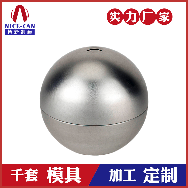 球形礼品罐-糖果罐