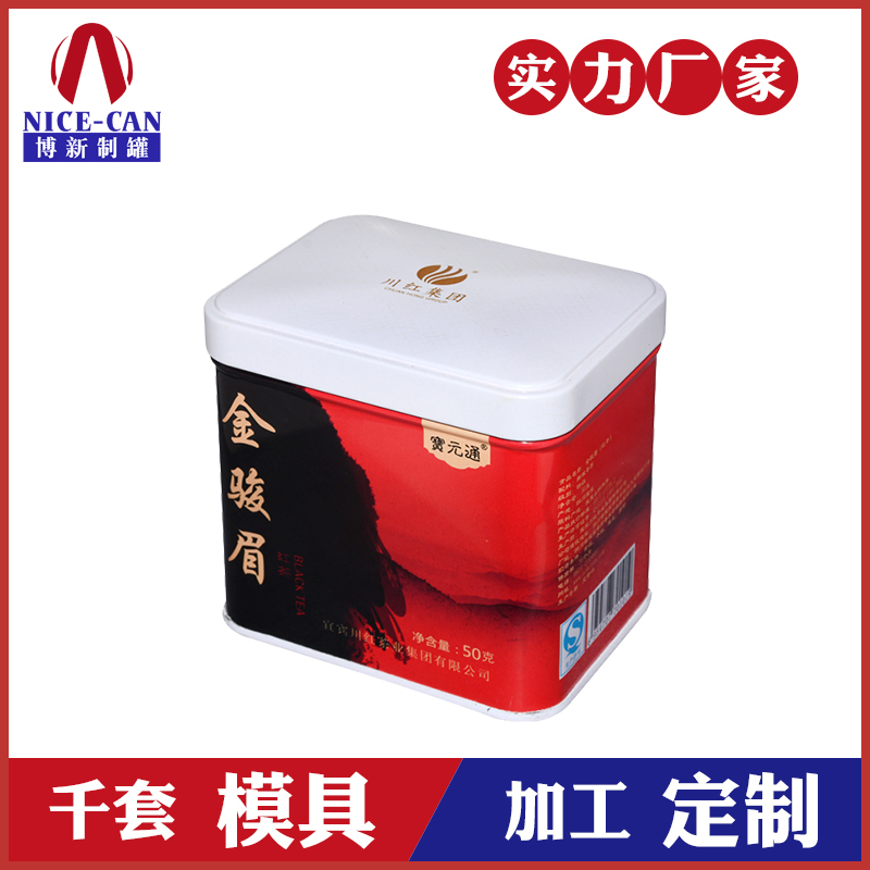 茶叶包装盒-金骏眉茶叶铁盒