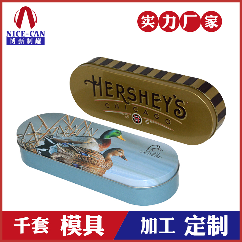 通用食品铁盒-椭圆方形巧克力铁盒包装