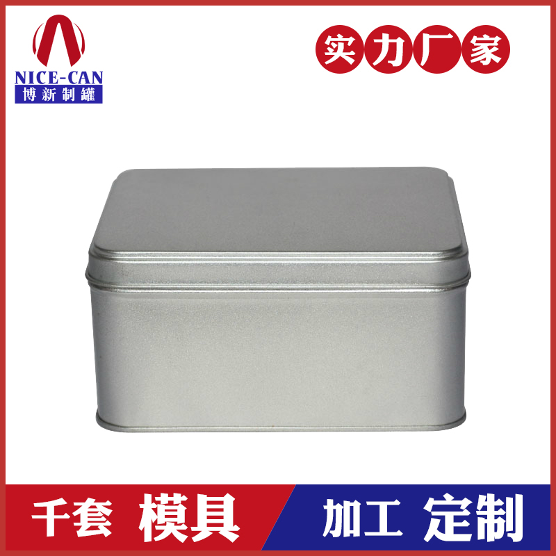 长方形通用铁盒-无印刷铁盒包装