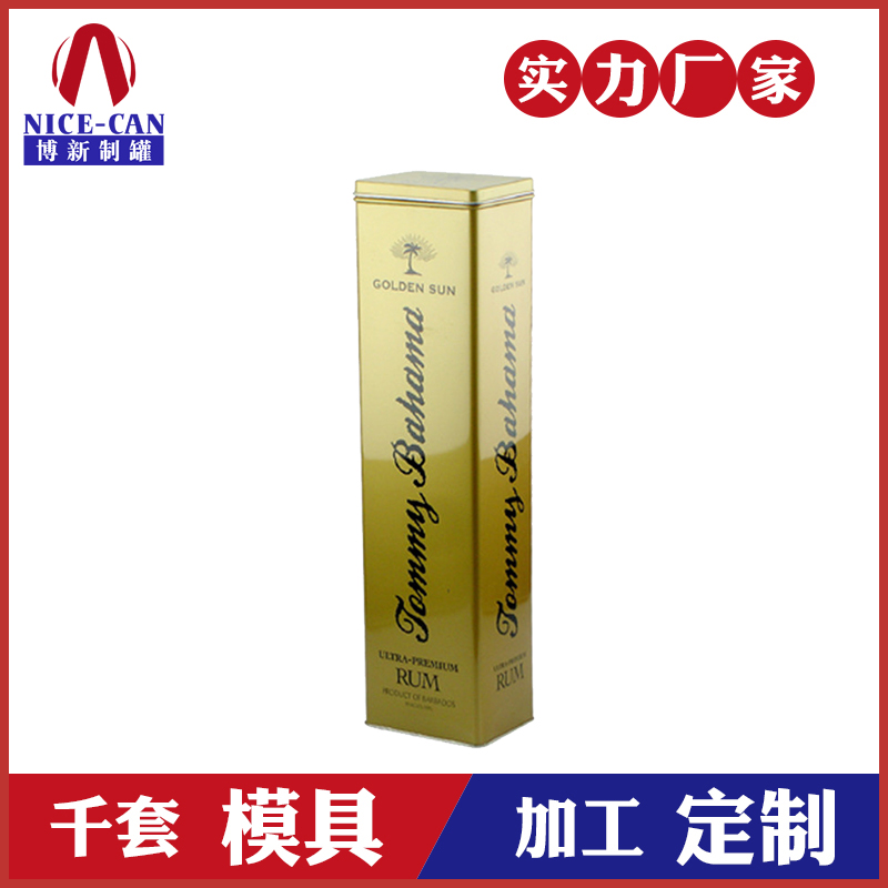 方形马口铁酒罐-高档精装葡萄酒罐