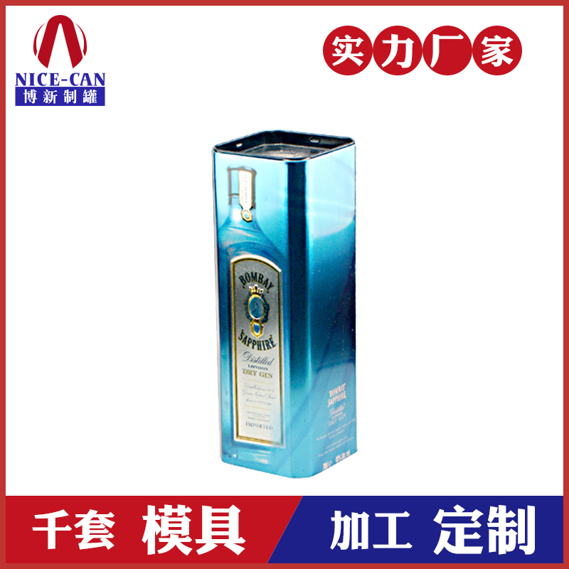方形马口铁酒罐-高档酒罐外包装