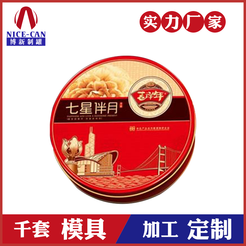 圆铁盒月饼-定制马口铁月饼盒
