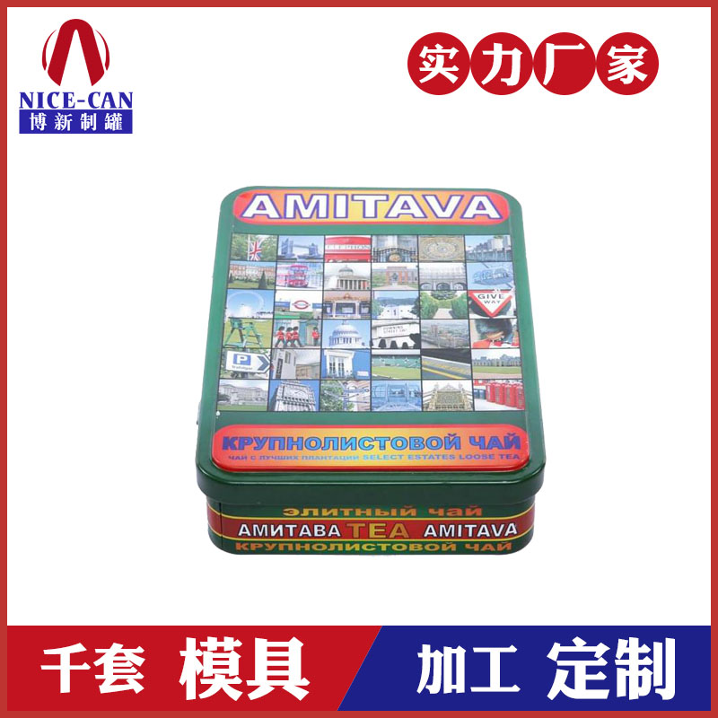 茶叶铁盒制作-方形茶叶铁盒