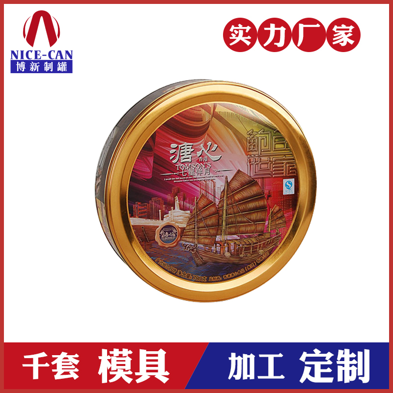 马口铁盒-月饼盒定制