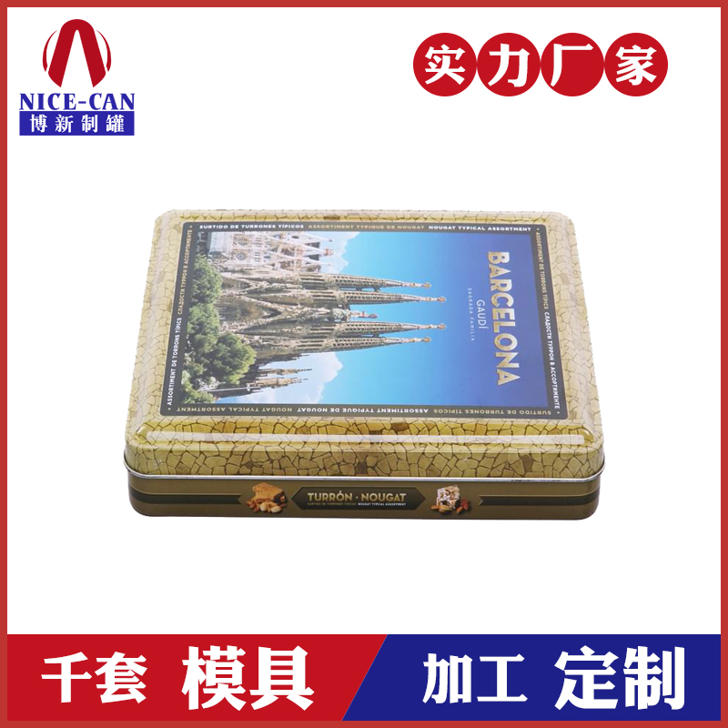 食品包装盒定制-牛轧糖铁盒定制