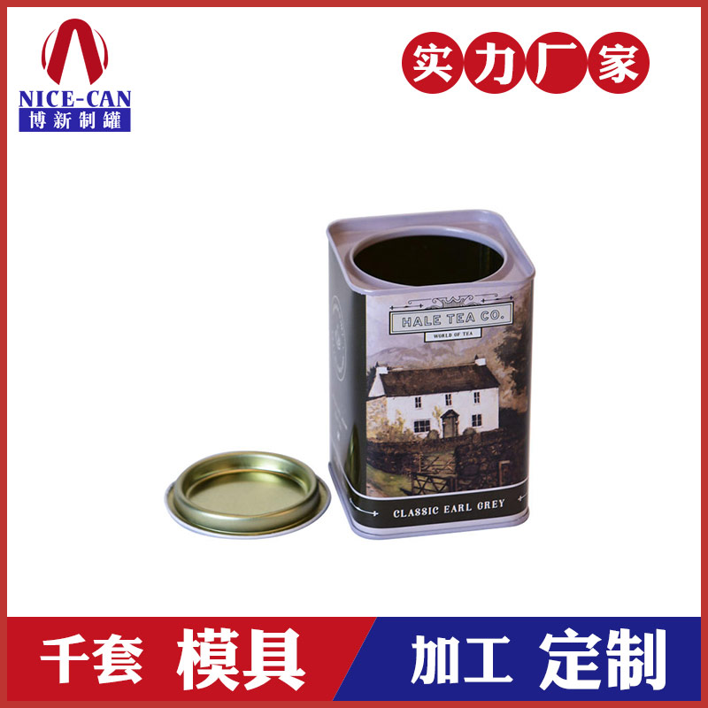 密封茶叶罐-汕头茶叶铁罐厂家