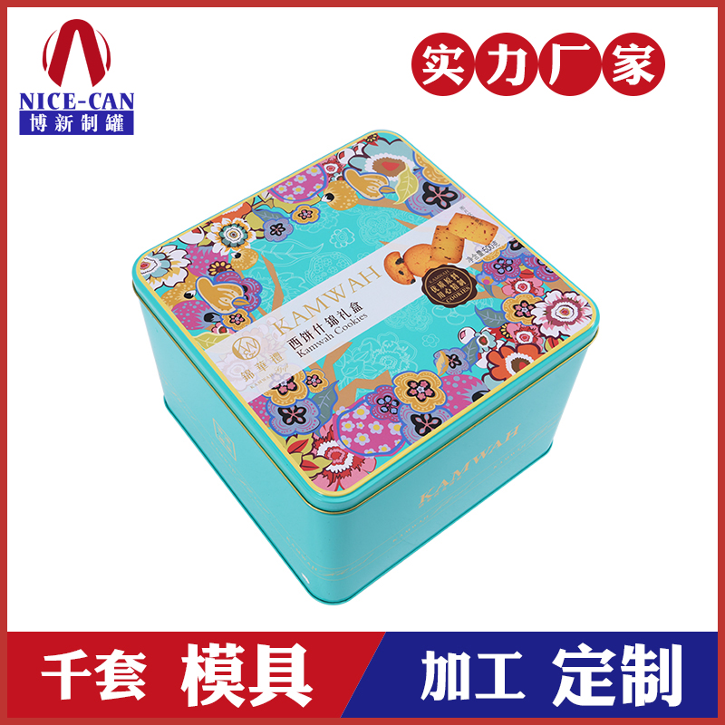 方形曲奇铁盒-曲奇礼品铁盒定制