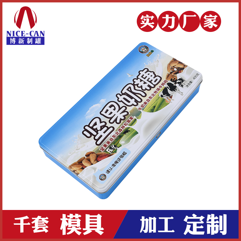 坚果奶糖铁盒-方形糖果盒生产厂家