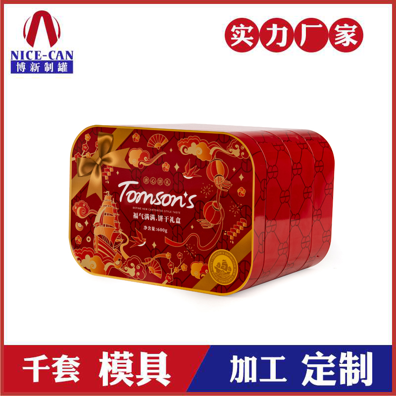 三层年货饼干铁盒-食品礼品铁盒厂家